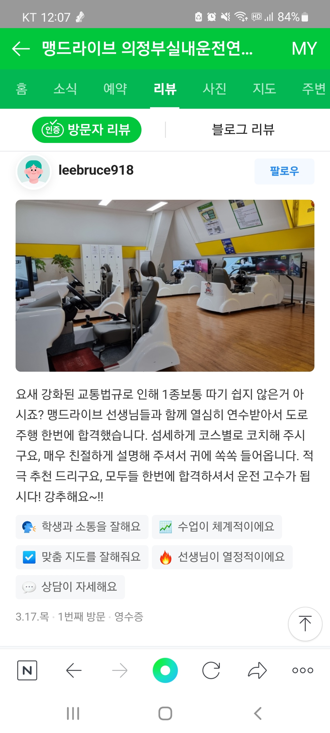 맹드라이브 - (의정부점) 의정부 면허시험장 1종 면허증 취득